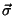 $\vec{\sigma}$